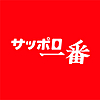 サッポロ一番